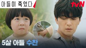 장승조, 가상현실 속 아들 수찬과의 부자 라이프 시작! | tvN 241008 방송