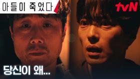 //의문// 괴한의 정체는 장승조의 대리기사?! 뭔가를 숨기는 이설 | tvN 241008 방송