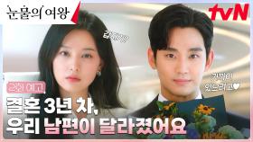 [2화 예고] 김지원 앞 태세 전환한 김수현, 사랑꾼 변신?