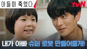 불편한 다리 때문에 놀림받는 장승조를 위하는 아들 수찬의 착한 마음 | tvN 241008 방송