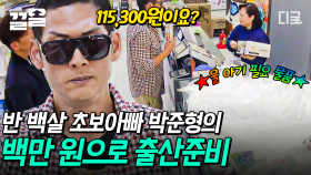 오마이갓! 백만 원이 내 손에?!💸 초보 아빠 쭌이 형의 백만 원으로 아기용품 쇼핑하기👶 | #어느날갑자기백만원