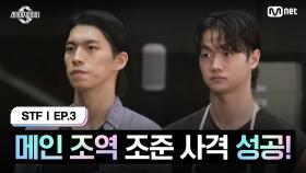 [스테파/3회] '메인 조역' 조준 사격 성공한 두 한국무용수 | Mnet 241008 방송