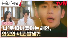 [14화 예고] 소중한 기억들을 잃을 수 없는 해인의 결정🥺