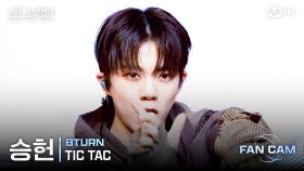 [#로드투킹덤_A/직캠] 8TURN 승헌 - ♬ TIC TAC @2차전 Fan Cam