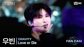 [#로드투킹덤_A/직캠] CRAVITY 우빈 - ♬ Love or Die @2차전 Fan Cam