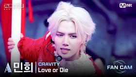 [#로드투킹덤_A/직캠] CRAVITY_ACE 민희 - ♬ Love or Die @2차전 Fan Cam