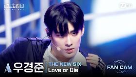 [#로드투킹덤_A/직캠] THE NEW SIX_ACE 우경준 - ♬ Love or Die @2차전 Fan Cam