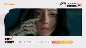 OCN Movies I 「이주의 P1CK」 #알리타_배틀엔젤 X #콘크리트유토피아