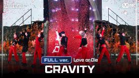 [#로드투킹덤_A/풀버전] CRAVITY(크래비티) - ♬ Love or Die @2차전 Full ver.