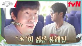 사이가 가까울수록 말 조심해야 하는 이유~🤣 | tvN 241011 방송