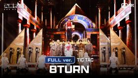 [#로드투킹덤_A/풀버전] 8TURN(에잇턴) - ♬ TIC TAC @2차전 Full ver.