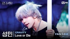 [#로드투킹덤_A/직캠] CRAVITY 성민 - ♬ Love or Die @2차전 Fan Cam