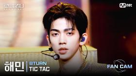 [#로드투킹덤_A/직캠] 8TURN 해민 - ♬ TIC TAC @2차전 Fan Cam