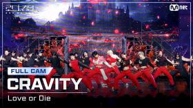 [#로드투킹덤_A/풀캠] CRAVITY(크래비티) - ♬ Love or Die @2차전 Full Cam