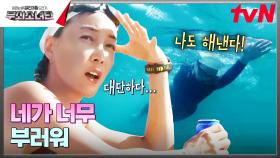 내 원동력은 너희들이야💥 갑자기 다시 출발하는 서연?!🏊‍♀️ | tvN 241012 방송