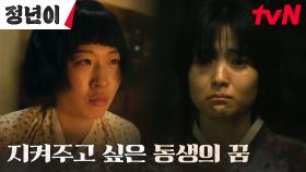 ((감동)) 김태리, 하나뿐인 언니의 도움으로 감금 탈출! | tvN 241012 방송