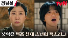 라미란, 김태리가 들려준 강렬한 소리에 떠오른 과거의 기억?! | tvN 241013 방송