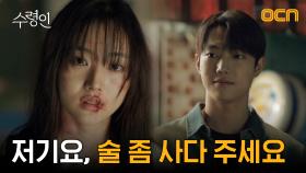 ＂그냥 죽여＂ 조준영, 가정 폭력 피해 여고생 강신의 부탁에 삐뚤어진 반응 | tvN 241013 방송