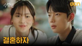 ＂1억 안 필요해?＂ 전학생 조준영 설득에 나선 강신, 별안간 결혼 프러포즈! | tvN 241013 방송