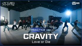 [#로드투킹덤_A/Practice Video] CRAVITY(크래비티) - ♬ Love or Dieㅣ2차전 〈IDENTITY〉 미션