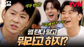 썸 탄다 = 작두 탄다!? 입담이 돌아버렸다는 정상훈의 개그 원맨쇼ㅋㅋㅋㅋ | 밥이나한잔해