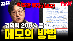 기억력을 200%로 올리려면 