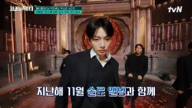 월드클래스 BTS 정국이 아미들을 위해 준비한 억 소리 나는 역조공 선물들ㄷㄷ | tvN 241018 방송