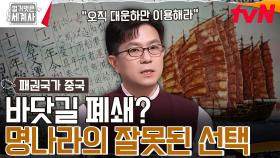 중국이 유럽에 무너지는 데 결정적으로 작용한 요인 