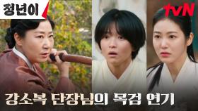 매란국국단 단장 라미란, 연구생들 앞에서 선보인 목검 액션 연기 | tvN 241019 방송