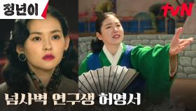 엘리트 신예은, 김태리의 공백 대비해 완벽한 1인 2역 준비?! | tvN 241019 방송