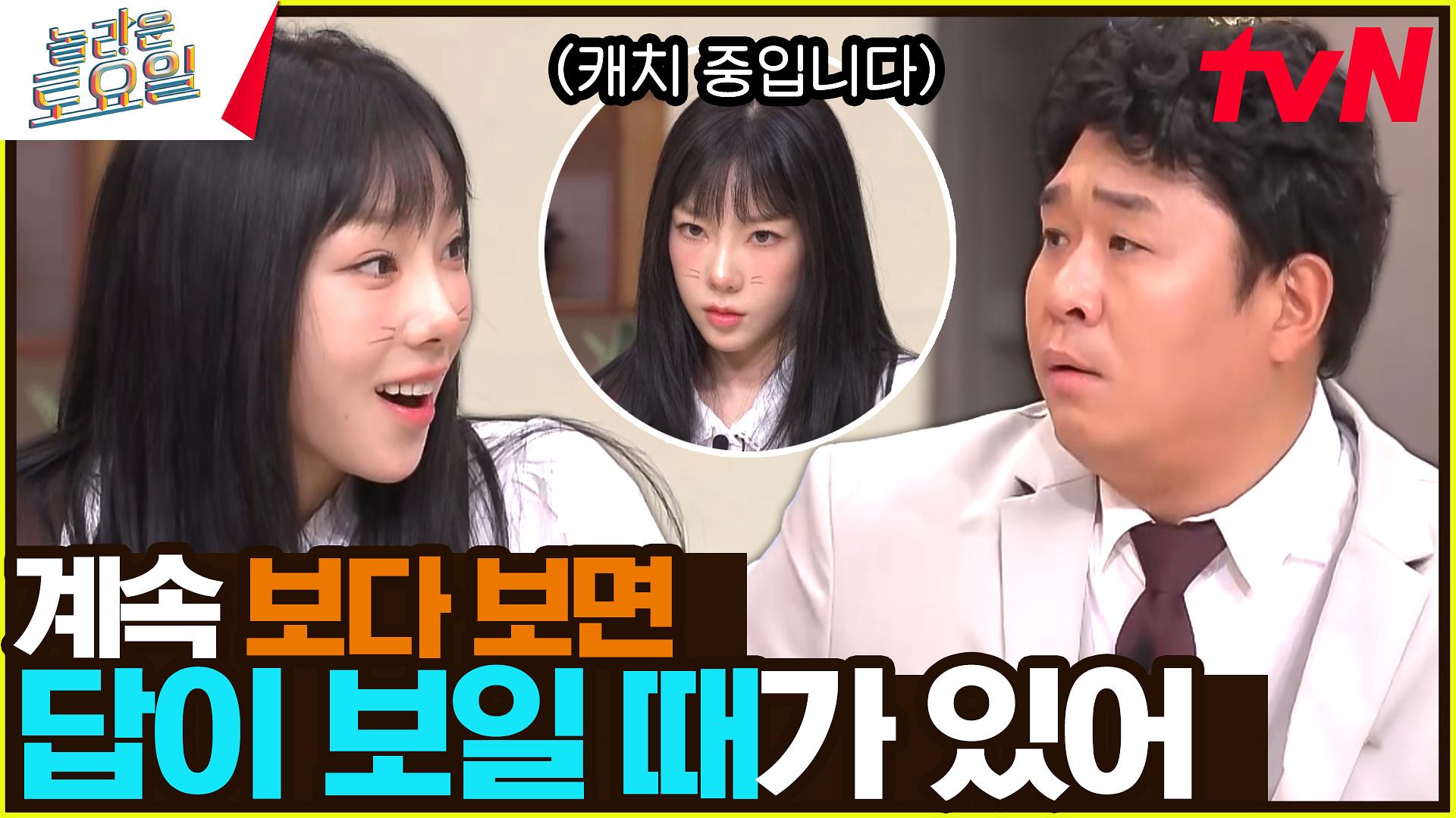 (빤히... 빤히...)Oㅇ○ 누구보다 빠르게 캐치하는 탱쮝🐭 | tvN 241019 방송 | ZUM TV