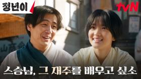 김태리, 시장통에서 찾은 춤꾼 스승님 덕에 일취월장한 연기력 | tvN 241019 방송