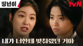 ＂착각하지 마＂ 신예은, 라이벌 김태리를 향해 드러낸 경계의 발톱 | tvN 241019 방송