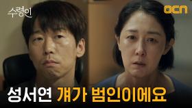 아들 백선호를 잃은 새엄마, 경찰 조사에서 확신에 찬 범인 지목! | tvN 241020 방송