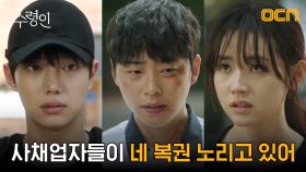 도망치다 노종현과 마주친 강신X조준영, 더 어려워진 당첨금 수령 | tvN 241020 방송