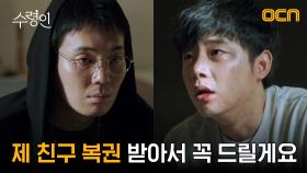 빚에 쫓기는 노종현, 위태로워진 목숨에 빚쟁이에게 한 약속 | tvN 241020 방송