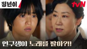 ＂당장 나가!＂ 라미란, 매란국극단 규칙을 어긴 김태리에 자비 없는 사자후♨︎ | tvN 241020 방송