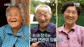 100세 어르신의 건강한 장수 비결은 