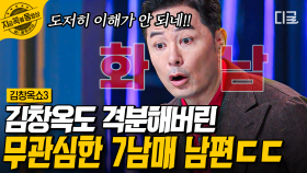 32년간 7남매를 홀로 키운 아내의 서러움과 자식에게 관심조차 없던 그저 방관자였던 남편... | #김창옥쇼3 #지금꼭볼동영상