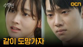 험난한 여정을 함께 하기로 한 강신X조준영, 애틋한 재회 | tvN 241020 방송