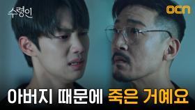 조준영, 동생을 죽게 만든 냉혈한 아버지를 향한 사무친 원망 | tvN 241020 방송