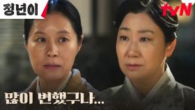 [과거 회상] 라미란X문소리, 함께 소리를 배우던 두 친구의 재회 | tvN 241020 방송