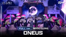 [#로드투킹덤_A/풀버전] ONEUS(원어스) - ♬ 월하미인(LUNA) @ 3차전 2R Full ver.