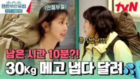 비행기에서 내리니 렌터카 마감 10분 전?! 도착하자마자 30kg 배낭 메고 전력 질주🏃‍♀️ | tvN 241017 방송