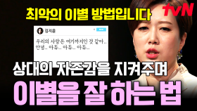 헤어질 때 절대 