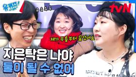 이수지를 실제로 보자마자 김고은이 건넨 한마디 ㅋㅋ | tvN 241023 방송