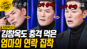 ＂전화 안 받을 거면 왜 들고 다녀?＂ 듣기만 해도 숨 막히는 엄마의 집착, 그 안에 숨겨진 슬픈 사연💧 | #김창옥쇼3 #지금꼭볼동영상