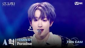 [#로드투킹덤_A/직캠] TEMPEST_ACE 혁 - ♬ Paradise @3차전 1R Fan Cam