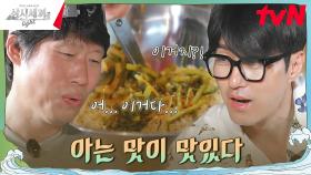 나 이렇게 맛있는 열무비빔밥은 처음 먹어봐 | tvN 241025 방송