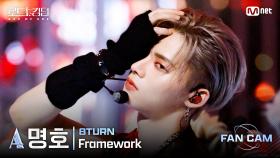 [#로드투킹덤_A/직캠] 8TURN_ACE 명호 - ♬ Framework @3차전 1R Fan Cam